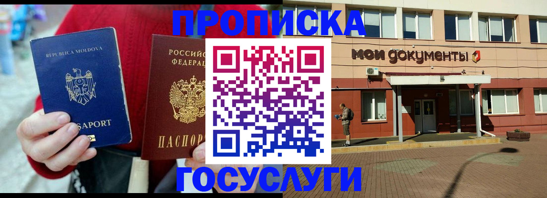 прописка в Тавде